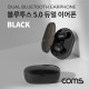 Coms 블루투스 5.0 듀얼 이어폰(SRTWS-04) Black, 무선 이어폰, 핸즈프리
