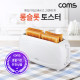 Coms 롱슬롯 토스터 4슬라이스 1000W 넓은 투입구 한번에 4개씩 토스팅 토스터기 토스트기 토스트