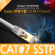 Coms CAT7 STP 다이렉트 랜케이블 (LAN cable) 15M