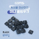 Coms 미니 클립 후크, 케이블 전선 정리기, 18개입, 소형, 케이블 오거나이저, Black