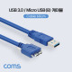 Coms USB 3.0/Micro USB(B) 케이블, 젠더, 나사 고정, Micro B(M)/A(M), 60cm