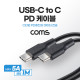 Coms USB 3.1(Type C) GEN1 C to C 고속충전 케이블 1m Black