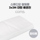 Coms 스튜디오 촬영 배경천 3mx3m 화이트 흰색 크로마키 배경지 대형