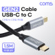 Coms USB 3.1(Type C) 케이블(M/M) 1.5M GEN2 10Gbps C타입 Metal/Black