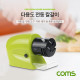 Coms 다용도 전동 칼갈이, 무선, 연마기, 샤프너, AA x4 건전지 작동(별도구매), 가위 드라이버 과도 빵칼 식칼