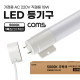 Coms LED 등기구 형광등 PIN타입 18W 5000K 주백색 120cm 20개입 1박스 직관등 직관램프 일자등
