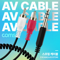 Coms AV 스프링 케이블, RCA 2선(M) to 6.5 Stereo 스테레오 (M) 30cm~80cm, 오디오 변환