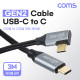 Coms USB 3.1(Type C) 케이블(M/M) 3M GEN2 10Gbps C타입 한쪽 꺾임 Metal/Black