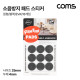 Coms 소음방지 스티커, 18개입, 원형/블랙/EVA, 패드 스티커, 미끄럼 충격 긁힘 방지, 가드