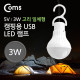 Coms 캠핑용 USB LED 램프, (5V / 3W), 고리 일체형