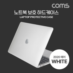 Coms 노트북 보호 하드케이스 보호가이드 반투명 화이트 에어 Air 13형 2020 A2179 A2337