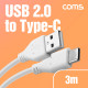 Coms USB 2.0 to 3.1 Type C 케이블 3m 480mbps A타입 C타입 Type A