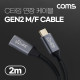 Coms USB 3.1(Type C) GEN2 PD 고속충전 연장 케이블 100W 5A E-Marker 이마커 4K 60Hz UHD 데이터전송 메쉬 10G C타입 M/F 2M