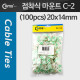 Coms 접착식 마운트 C-2 (100pcs), 20mm x 14mm