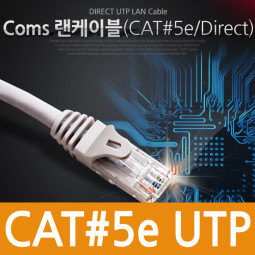 Coms UTP CAT5e 다이렉트 랜케이블 실속형 10m/Lan