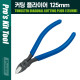 PROKIT (PM-925) 커팅 플라이어 125mm 텅스텐