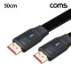 Coms HDMI V2.1 케이블 8K@60Hz UHD 50cm 플랫 타입