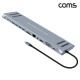 Coms 14 in 1 C타입 멀티허브
