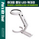 PROKIT (MA-025) 접이식 휴대용 LED 확대경 스탠드