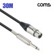 Coms 카나레 L-2T2S 뉴트릭 캐논 to 6.3 마이크 제작용 케이블 30M