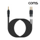 Coms 스테레오 분리형 R/L 케이블 5M AUX 3.5mm