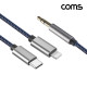 Coms 스테레오 변환 케이블 1M, iOS 8Pin C타입, AUX 3극 stereo 3.5 8핀 USB-C Type-C