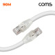 Coms LS전선 CAT.7 S-FTP 제작 랜케이블 90M LAN RJ45 랜선 기가비트