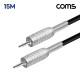 Coms 카나레 L-2T2S 뉴트릭 스테레오 3.5mm 마이크 제작용 케이블 15M