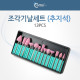 Coms 조각기날세트(추지석) 13pcs