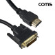 Coms HDMI/DVI 케이블(일반/표준형) 5m