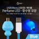 Coms USB/Micro USB(B) 케이블(LED),향수병모양/Blue