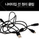 케이블 타이 나비타입 (JI-808), 8개입