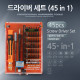Coms 공구-드라이버세트 (45 in 1) JM-8116