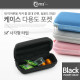 Coms 케이스- 다용도 포켓(사각형)/Black, 소형 디지탈기기
