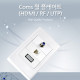Coms HDMI 월 플레이트 (HDMI/RF/UTP)