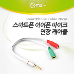 Coms 스마트폰 이어폰/마이크 연장 케이블 20cm