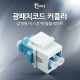 Coms 광패치코드 커플러 일체형/키스톤잭/월플레이트 White