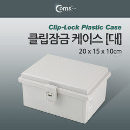 Coms 클립잠금 케이스-플라스틱 몰딩/대 20 x 15 x 10cm