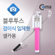 Coms 블루투스 접이식 일체형 셀카봉, PINK