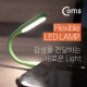 Coms Flexible LED 램프(라인형/17cm) Green