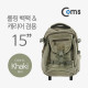 Coms 가방 백팩/캐리어 겸용, 15형 (카키)