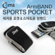 Coms 레저용 포켓, 스마트폰 암밴드, 찍찍이 고정, Black