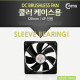 Coms 쿨러 케이스용, 120mm (4P 전원)