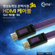 Coms HDMI 케이블 (4K/FLAT) 5M, 퍼플 (4K * 2K )