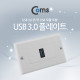 Coms 월 플레이트 (USB 3.0 F/F) USB 3.0 모듈 포함