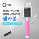 Coms 스마트폰 모노포드, 셀카봉/반사거울 Pink