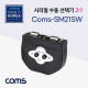 Coms 시리얼 수동 선택기/2:1