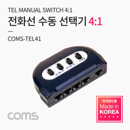 Coms TEL 수동 선택기 4:1