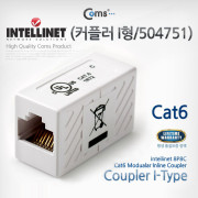 Intellinet 커플러 I형/ Cat6/8P8C/ White