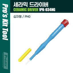 Prokit 세라믹 드라이버/PH0